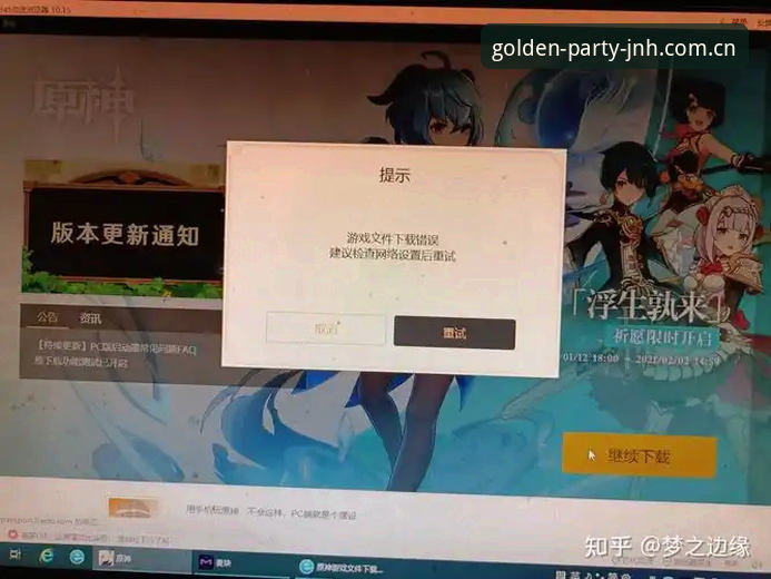 金年会下载教程安装失败 金年会下载教程安装失败全解析及解决方案